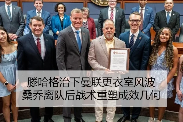 滕哈格治下曼联更衣室风波 桑乔离队后战术重塑成效几何