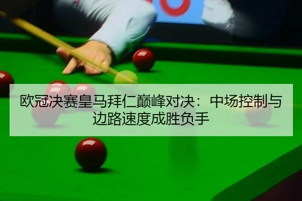 ou-guan-jue-sai-huang-ma-bai-ren-dian-feng-dui-jue-zhong-chang-kong-zhi-yu-bian-lu-su-du-cheng-sheng-fu-shou-1-154.jpg